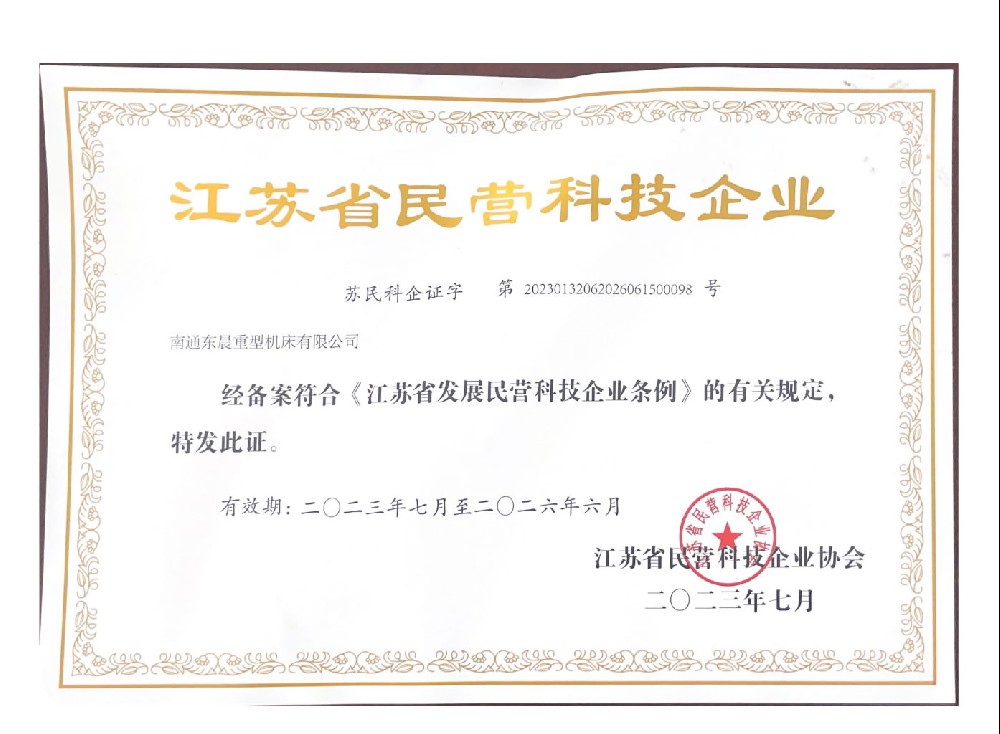 江蘇省民營科技企業(yè).pdf.jpg